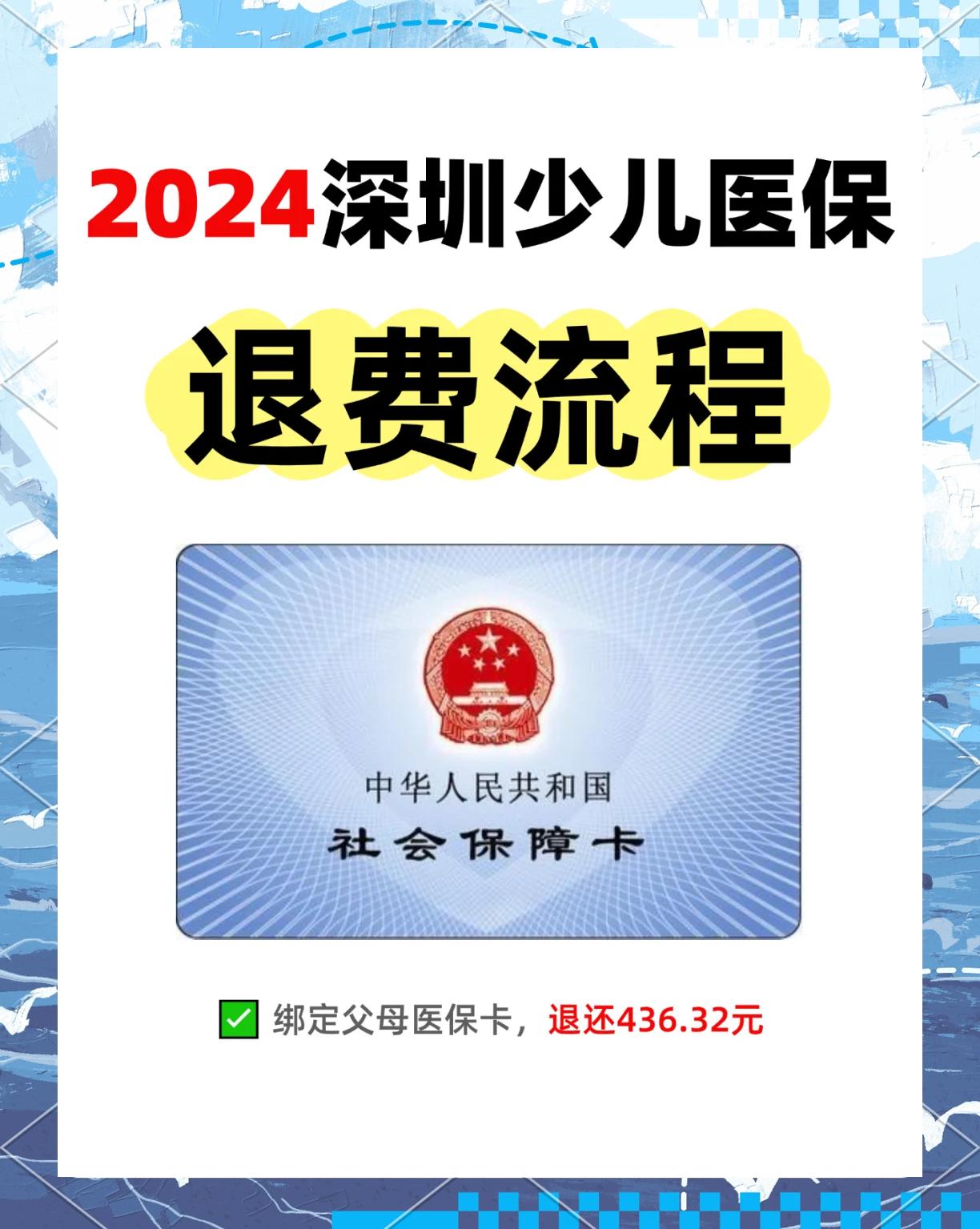 舟山最新深圳医保卡换现金联系方式方法分析(最方便真实的舟山深圳医保卡换新卡流程方法)