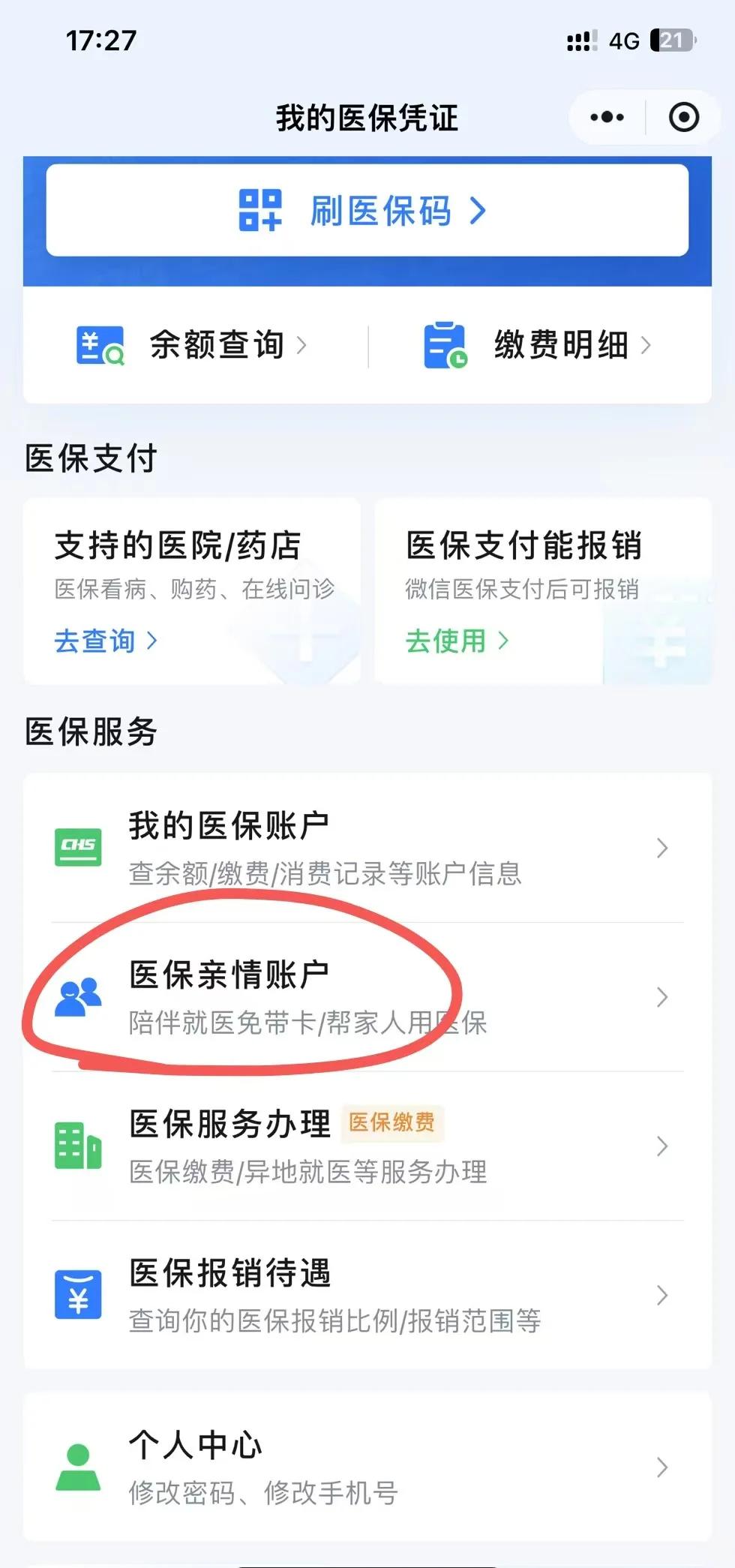 舟山最新医保卡绑定微信方法分析(最方便真实的舟山医保卡绑定微信支付可以正常消费吗安全吗方法)
