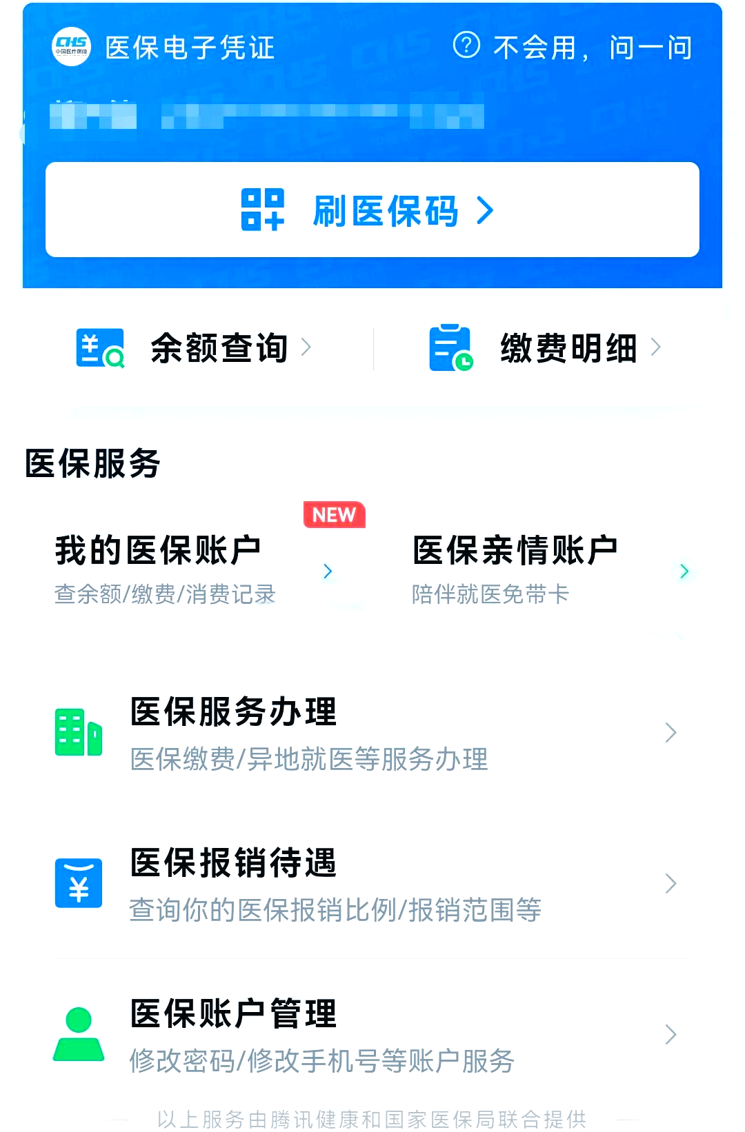 舟山最新微信怎么绑定电子医保卡方法分析(最方便真实的舟山微信怎么绑定电子医保卡小孩方法)