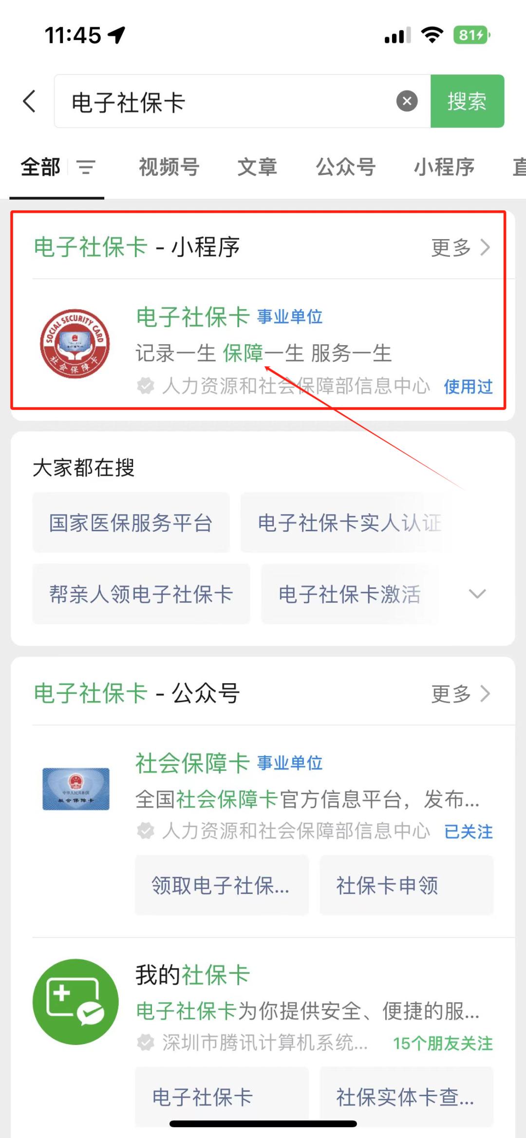 舟山最新社保卡的钱能提到微信吗方法分析(最方便真实的舟山社保卡的钱能提到微信吗?方法)