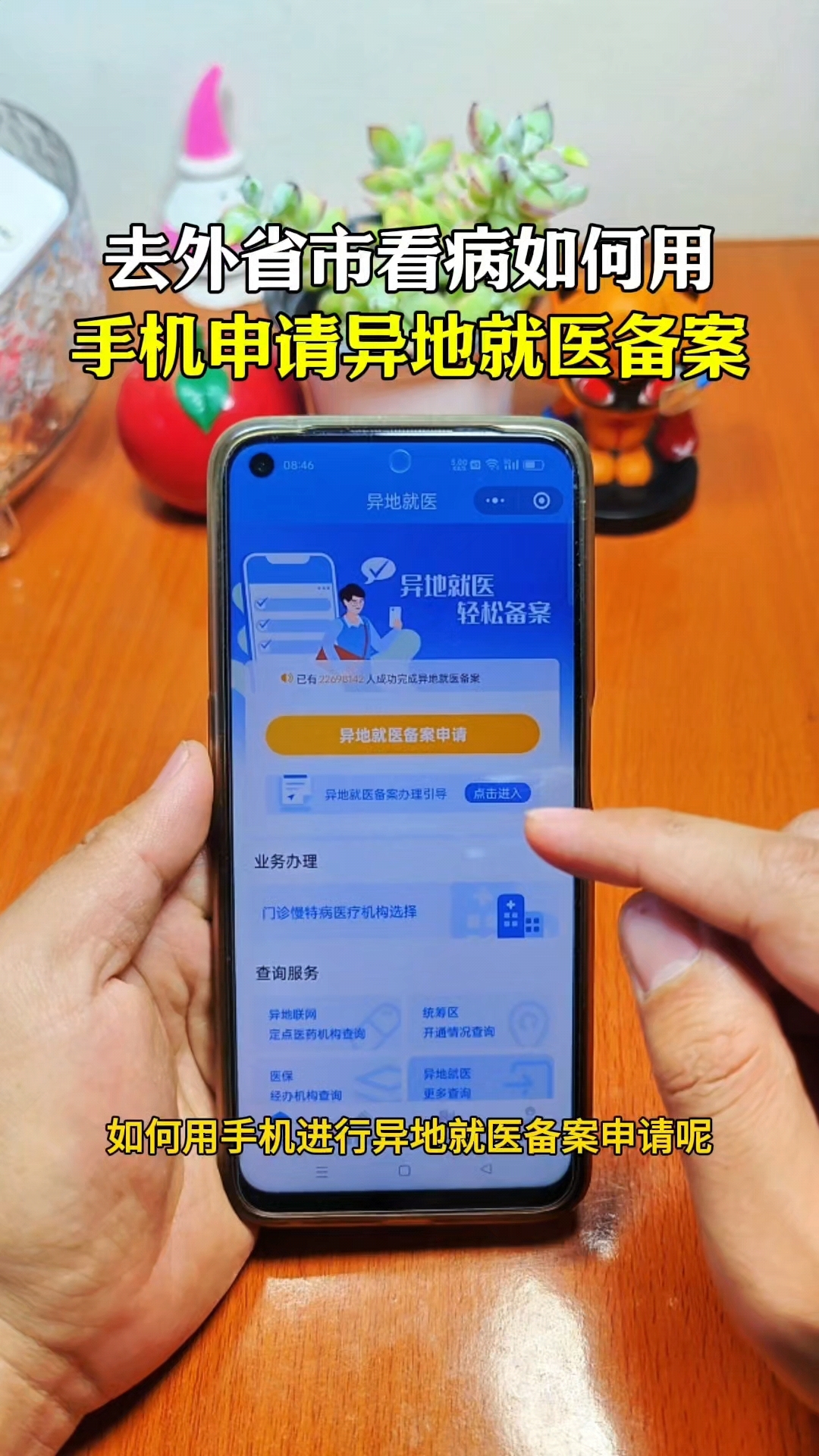 舟山最新怎么在手机上取消异地就医备案方法分析(最方便真实的舟山取消异地就医备案网上办理方法)