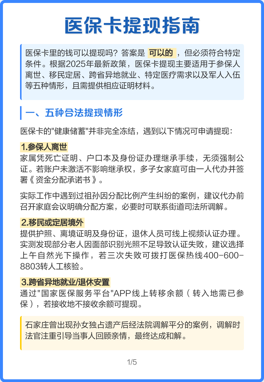 舟山最新怎么提现医保卡里的钱方法分析(最方便真实的舟山怎么提现医保卡里的钱步癓qw413612方法)