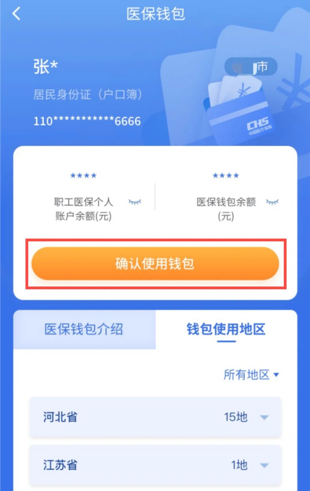 舟山最新医保卡取现微信方法分析(最方便真实的舟山微信医保提现钱去哪了方法)