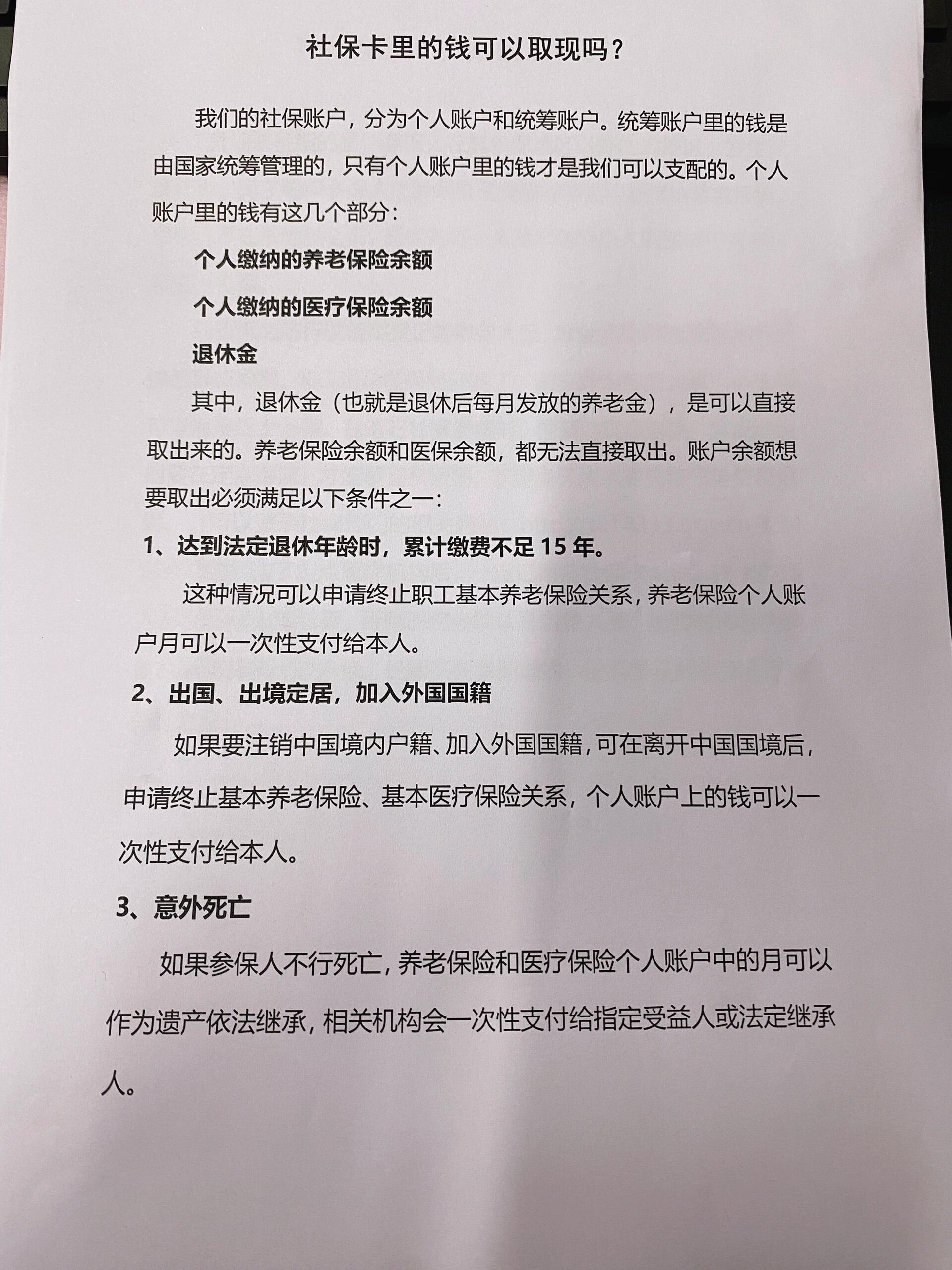 舟山最新急用钱如何提取医保卡里的钱方法分析(最方便真实的舟山急用钱如何提取医保卡里的钱嶶新qw413612可提柝眷方法)
