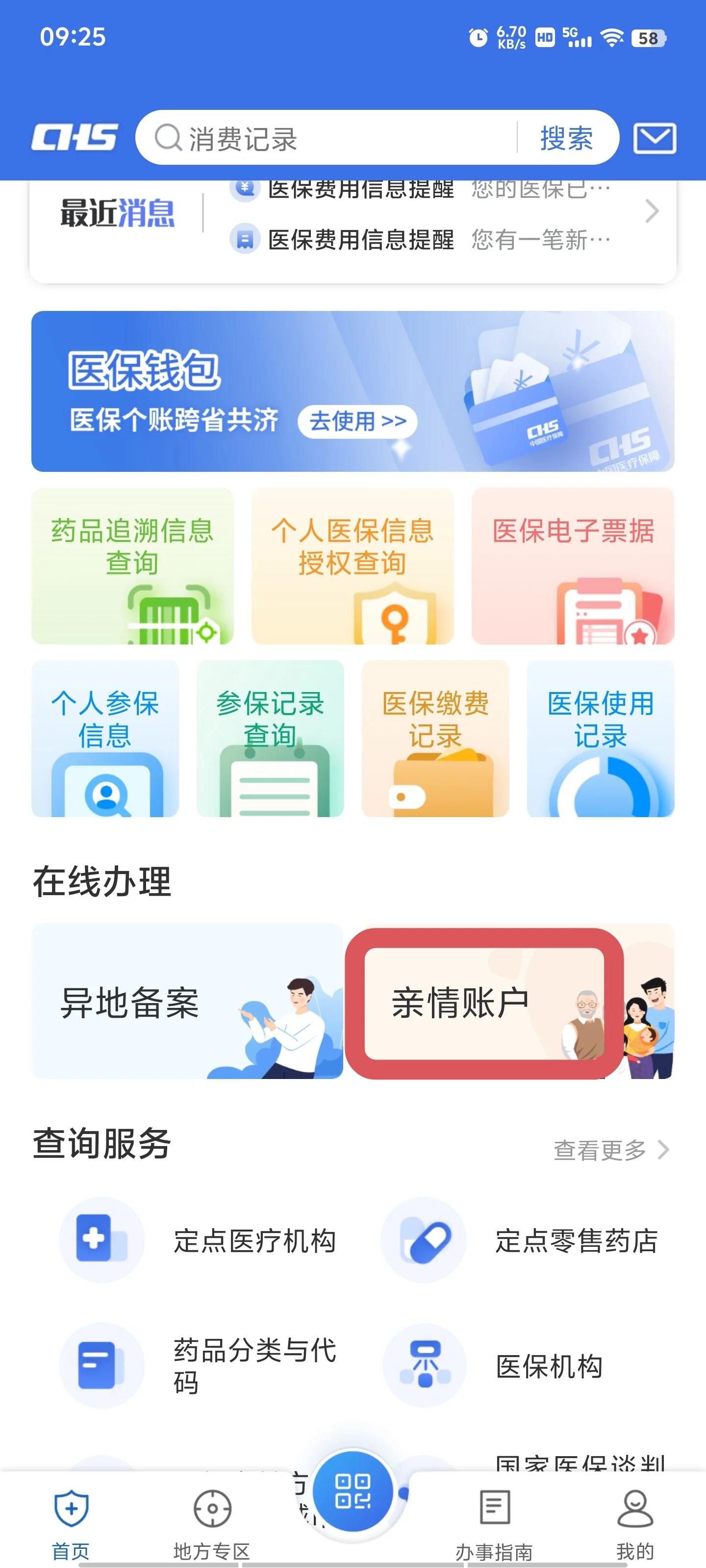 舟山最新微信上绑定医保卡步骤方法分析(最方便真实的舟山微信咋绑定医保方法)
