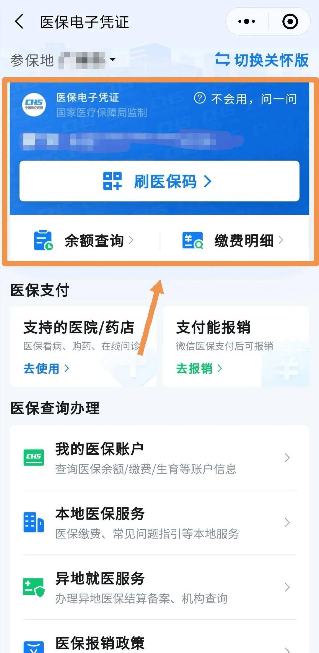 舟山最新医保卡怎么绑到微信钱包方法分析(最方便真实的舟山如何把医保卡绑在自己的微信方法)