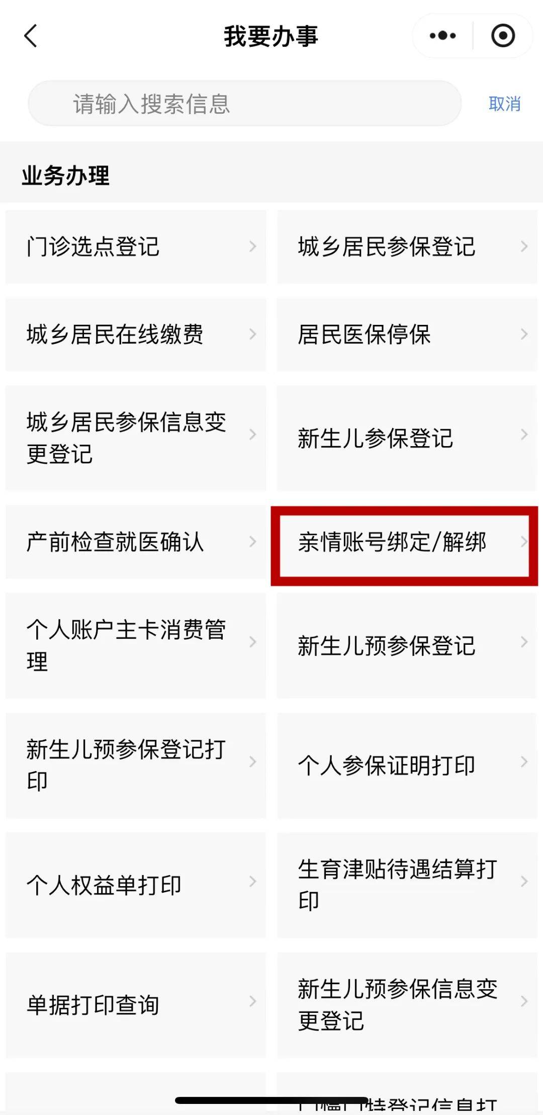 舟山最新医保卡怎么绑定子女使用方法分析(最方便真实的舟山家属医保卡怎么绑定子女使用方法)