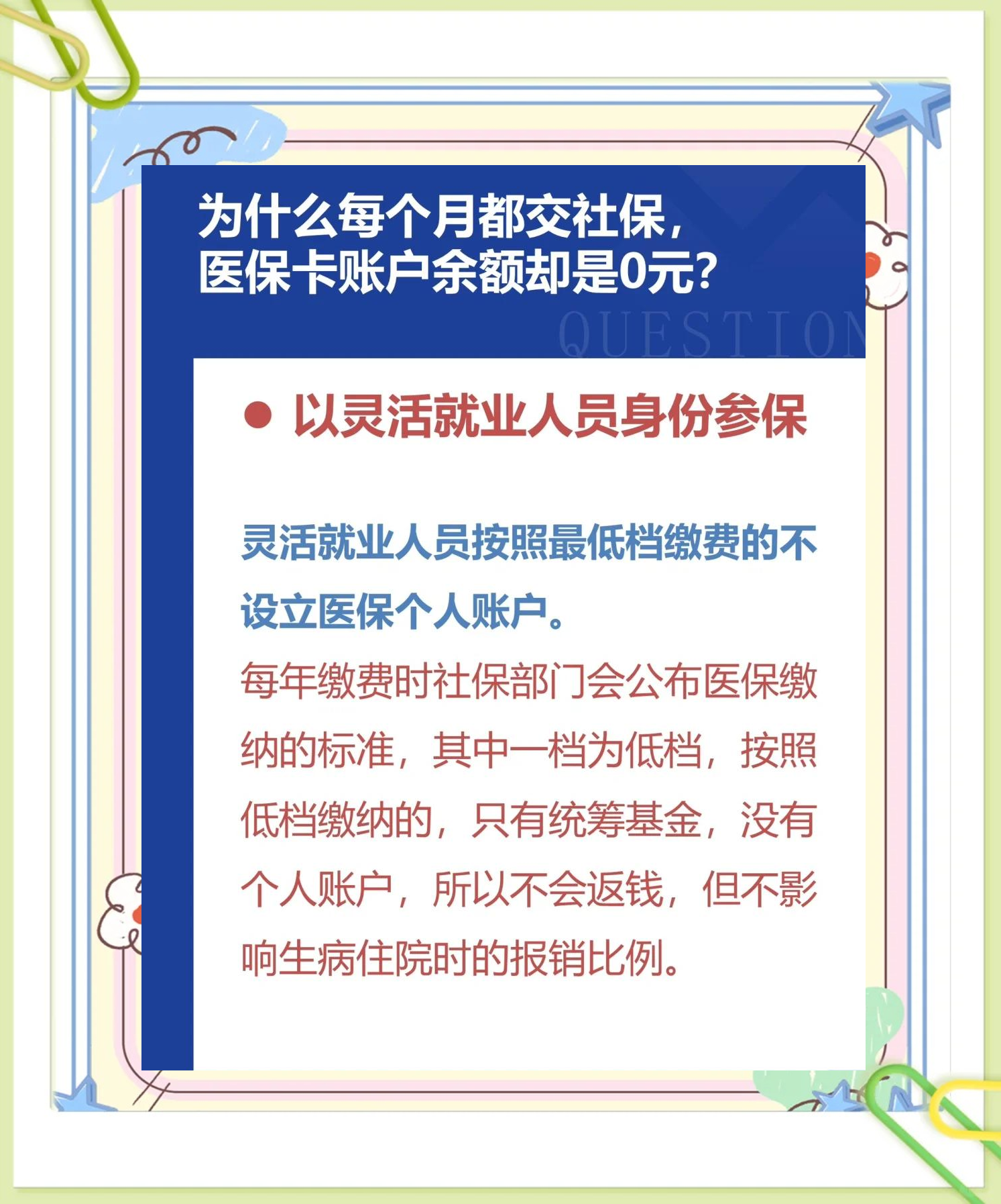 舟山最新医保卡显示有余额去药店余额是零方法分析(最方便真实的舟山原来医保卡里有钱今天药店说没钱方法)