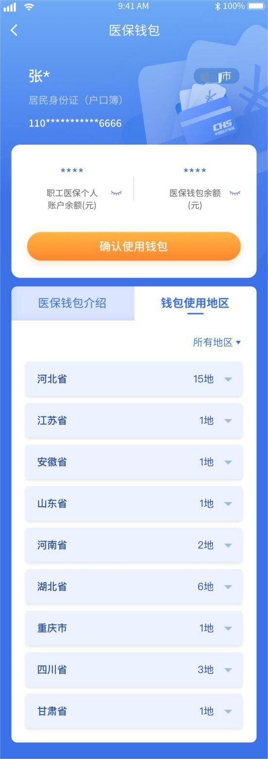 舟山最新医保卡怎么绑定转账方法分析(最方便真实的舟山如何将医保卡绑定到微信方法)