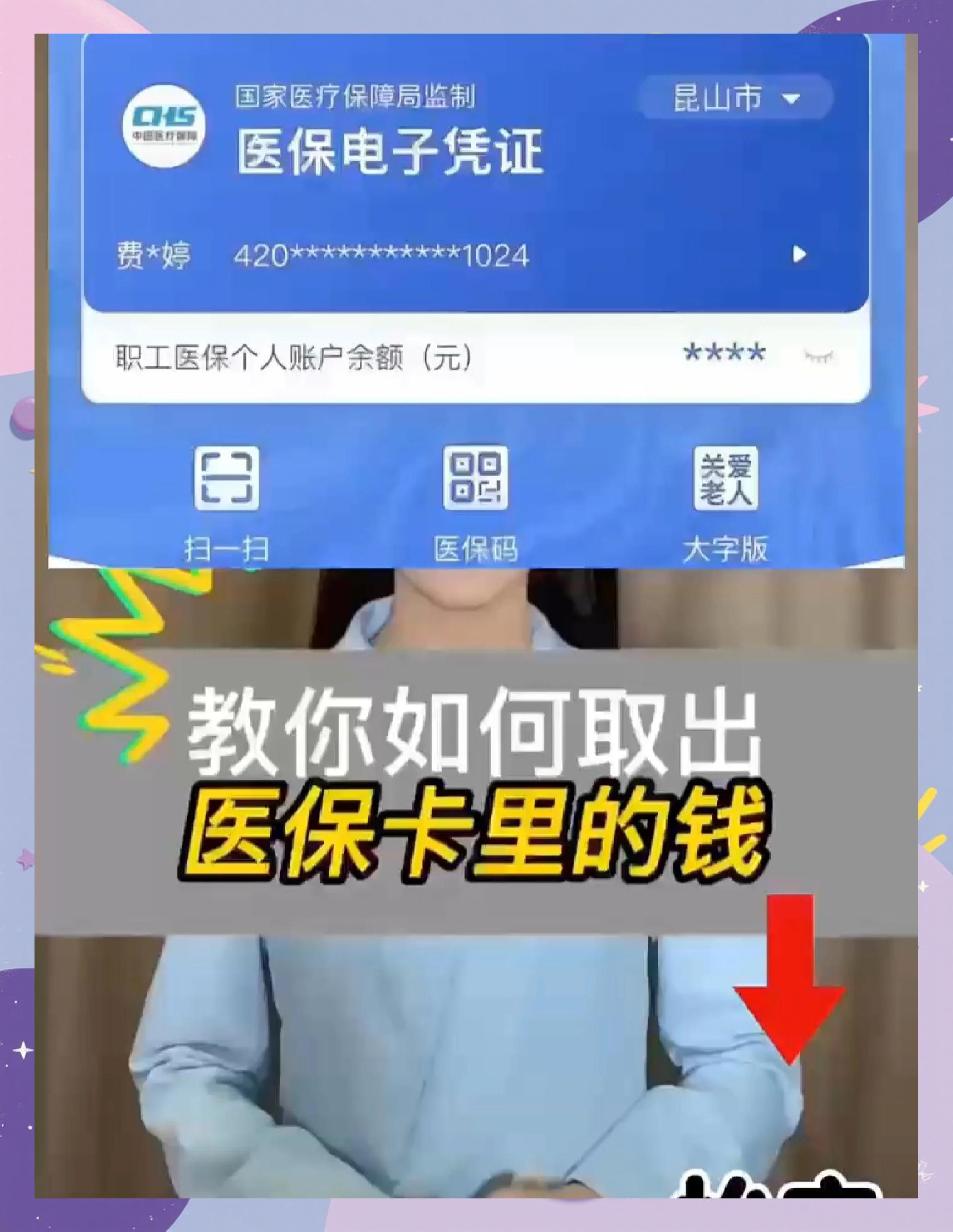 舟山最新医保卡的钱可以提到微信吗方法分析(最方便真实的舟山请问医保卡的钱可以提现吗方法)
