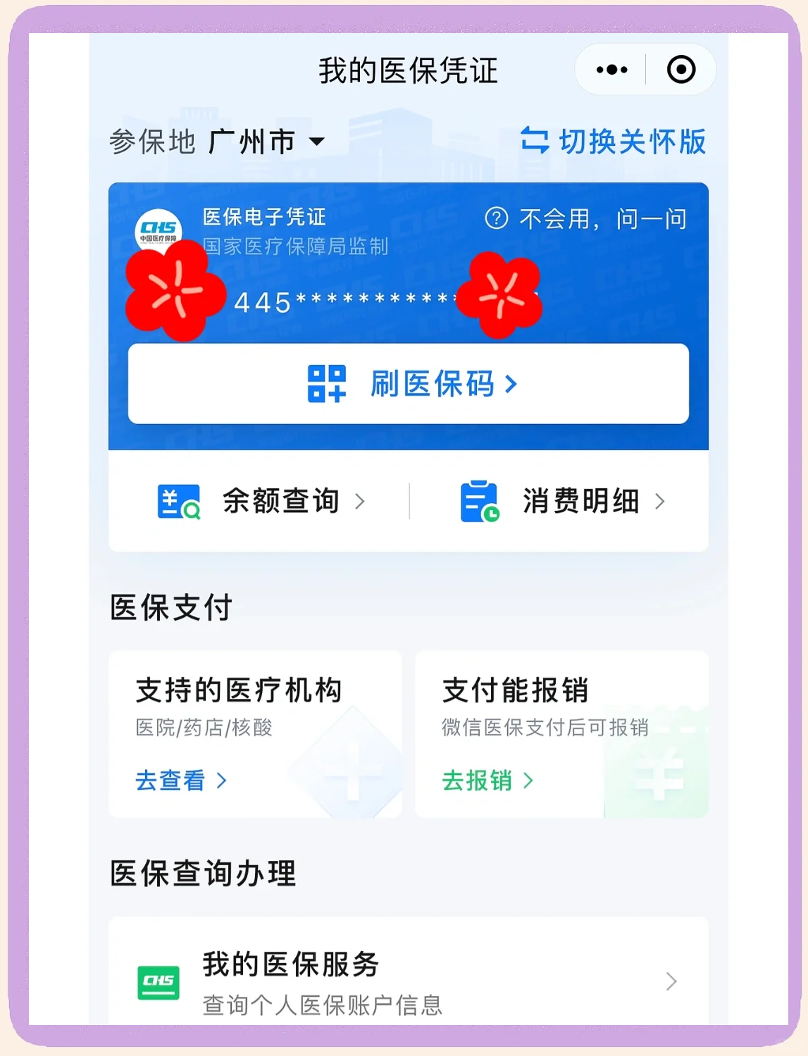 舟山最新微信怎么绑定医保卡步骤方法分析(最方便真实的舟山微信怎么绑定医保卡步骤过程方法)