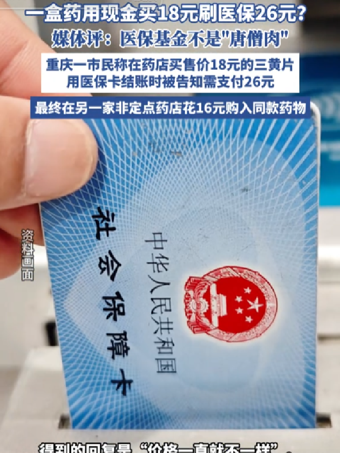 舟山最新去药店直接说套医保卡方法分析(最方便真实的舟山去药店直接说套医保卡苏州医保提现是真的吗方法)