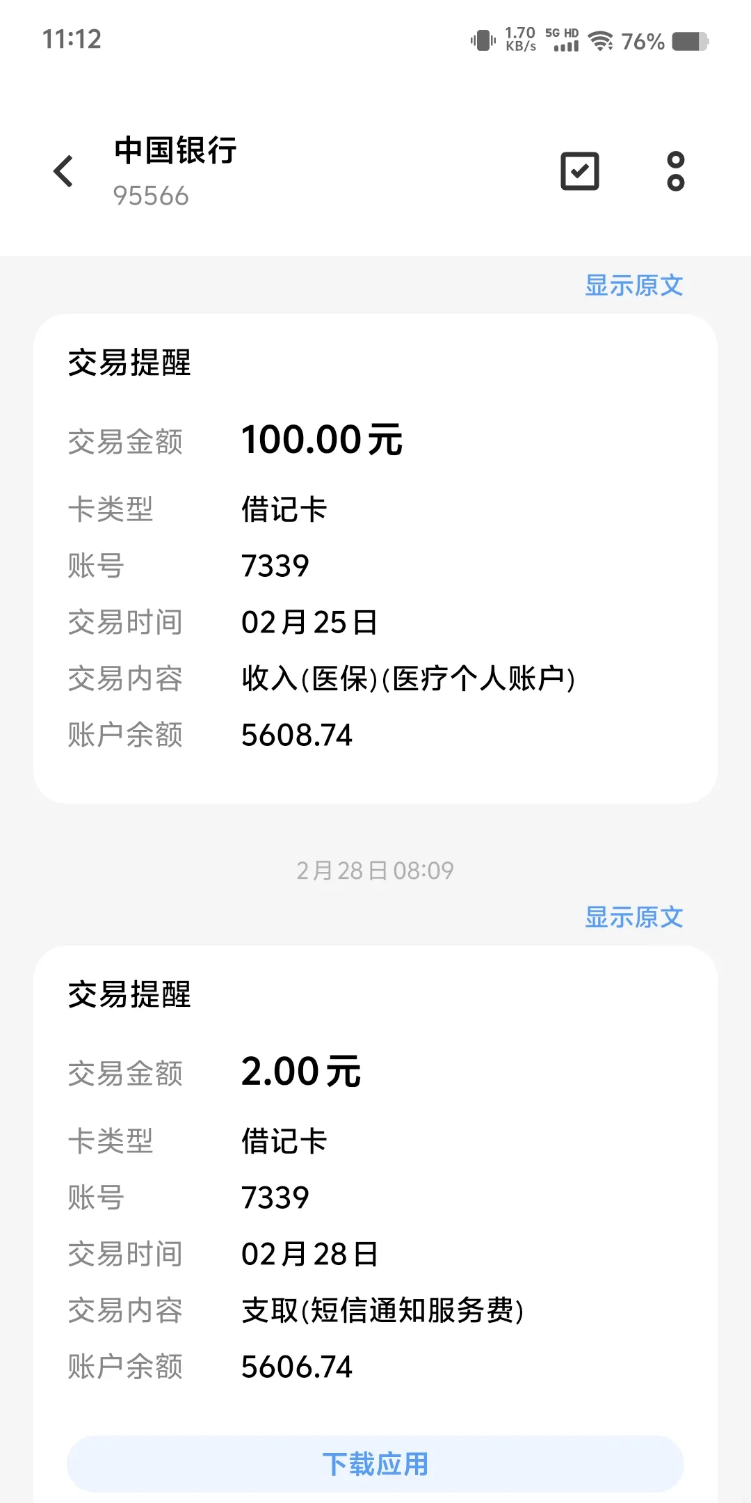 舟山最新医保个人账户余额微信查询方法分析(最方便真实的舟山医保卡余额查询 微信方法)
