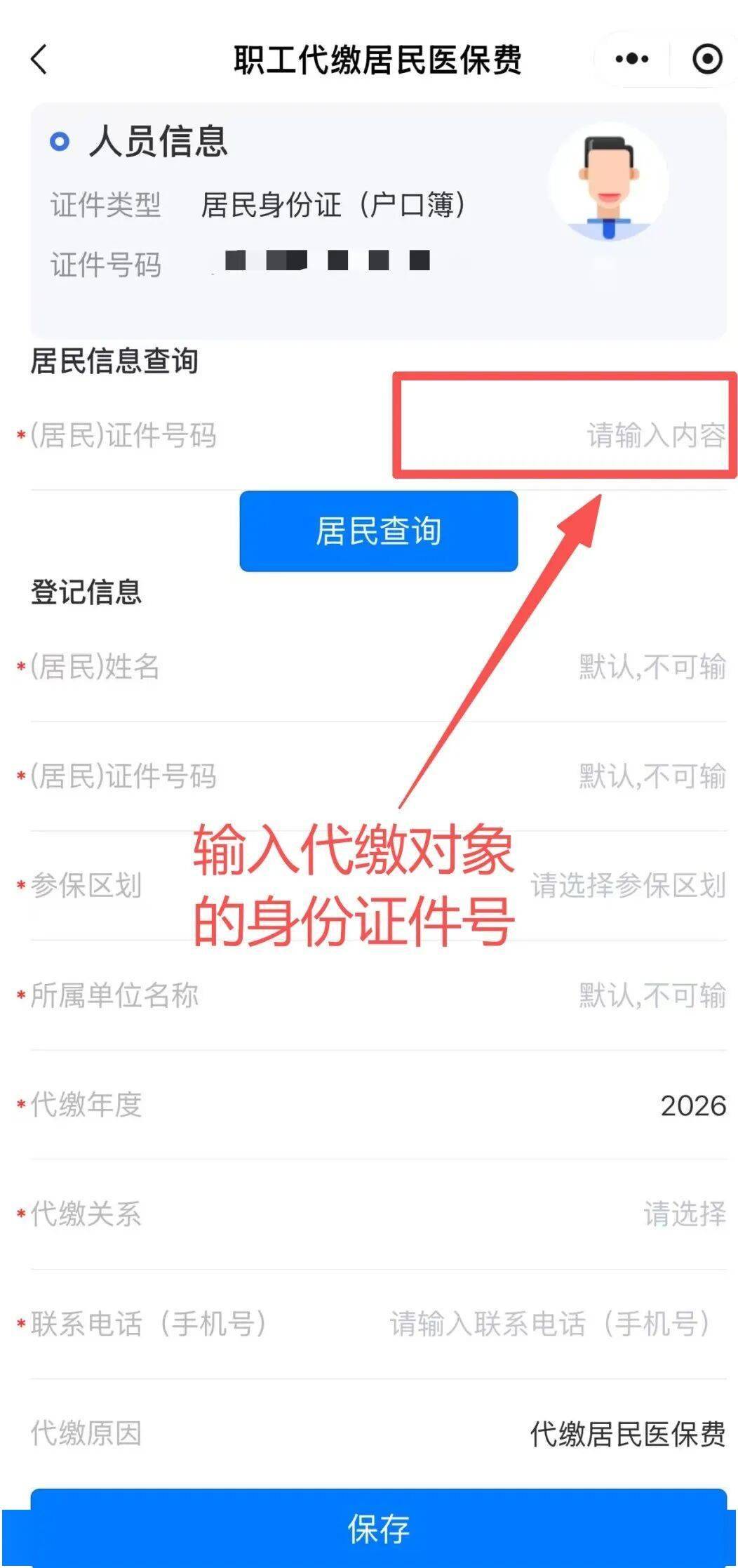 舟山最新微信绑定家人的医保卡方法分析(最方便真实的舟山微信绑定家人医保卡如何缴费?方法)