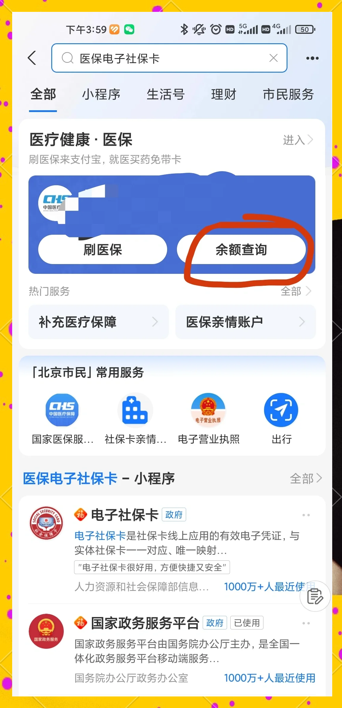 舟山最新怎么查询个人医保卡余额方法分析(最方便真实的舟山微信怎么查医保卡余额方法)