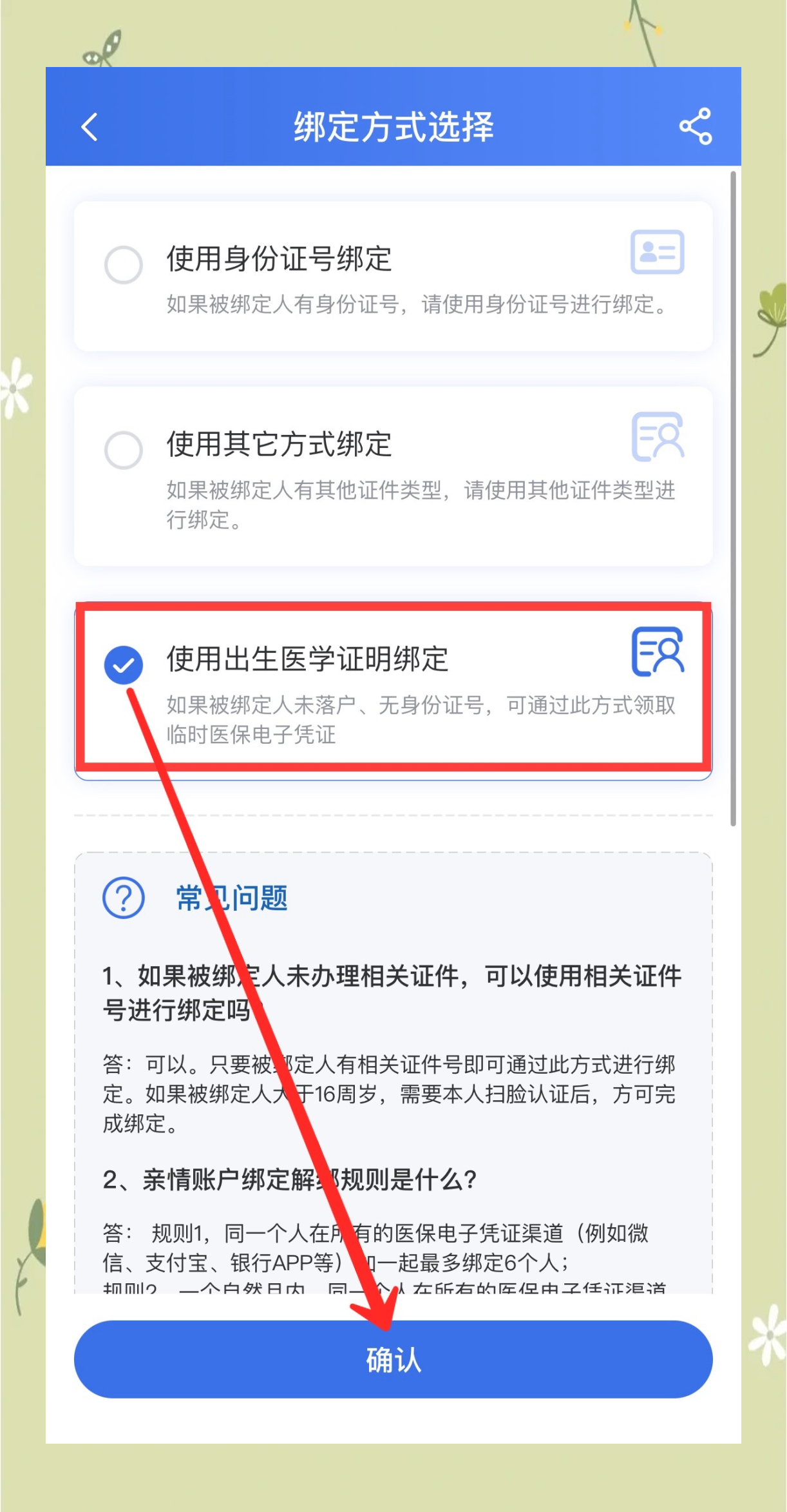 舟山最新医保卡怎么样绑定亲情账户方法分析(最方便真实的舟山医保绑定亲情账户怎么用方法)