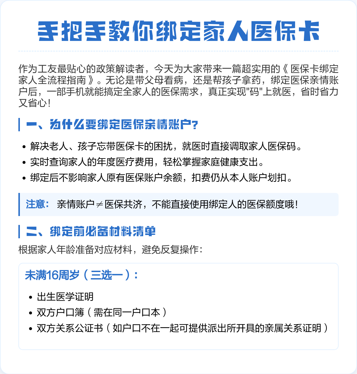 舟山最新医保卡绑微信上可以用吗方法分析(最方便真实的舟山医保卡可以绑微信支付吗方法)